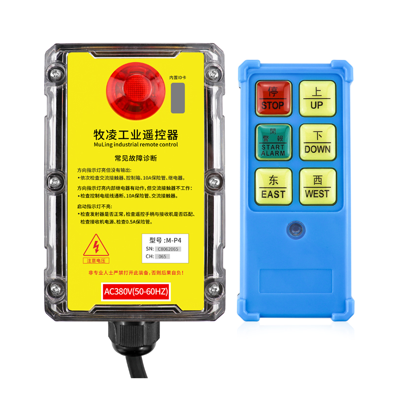 三防工業(ye)遙控(kong)器M-P4