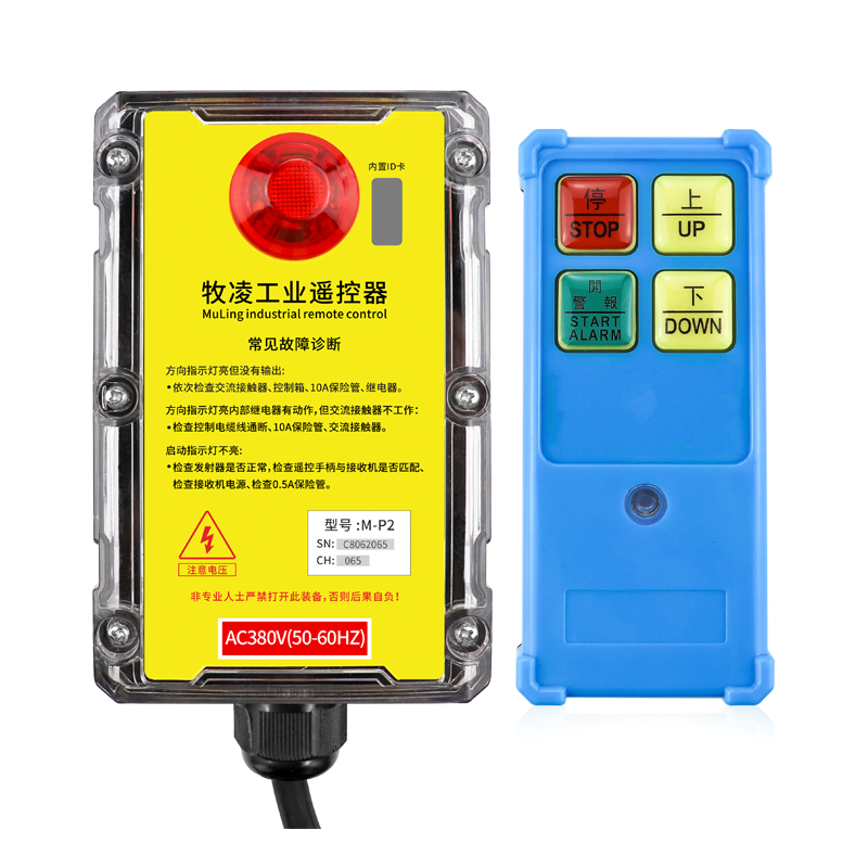 三防工業遙(yao)控器M-P2