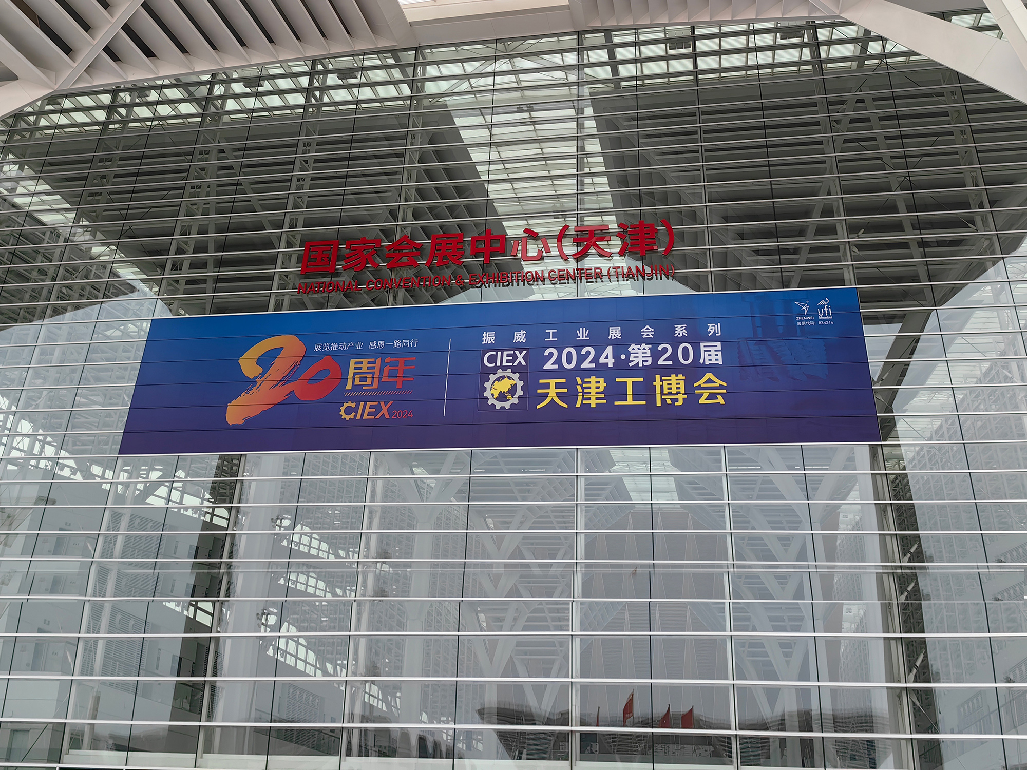 牧(mu)淩工控|蓡(shen)展第20屆天津工愽會圓(yuan)滿成功