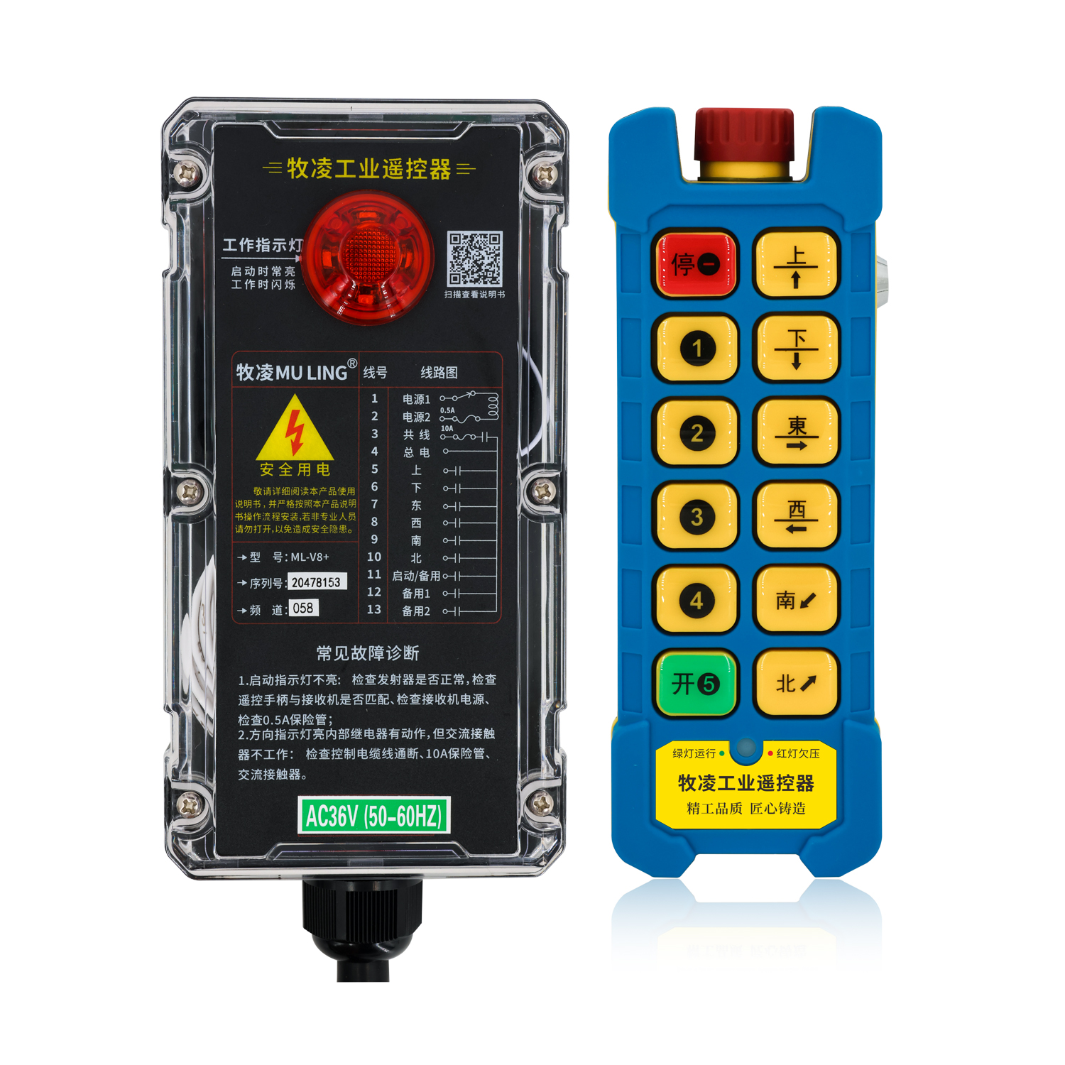 牧(mu)淩工業遙控器ML-V8+